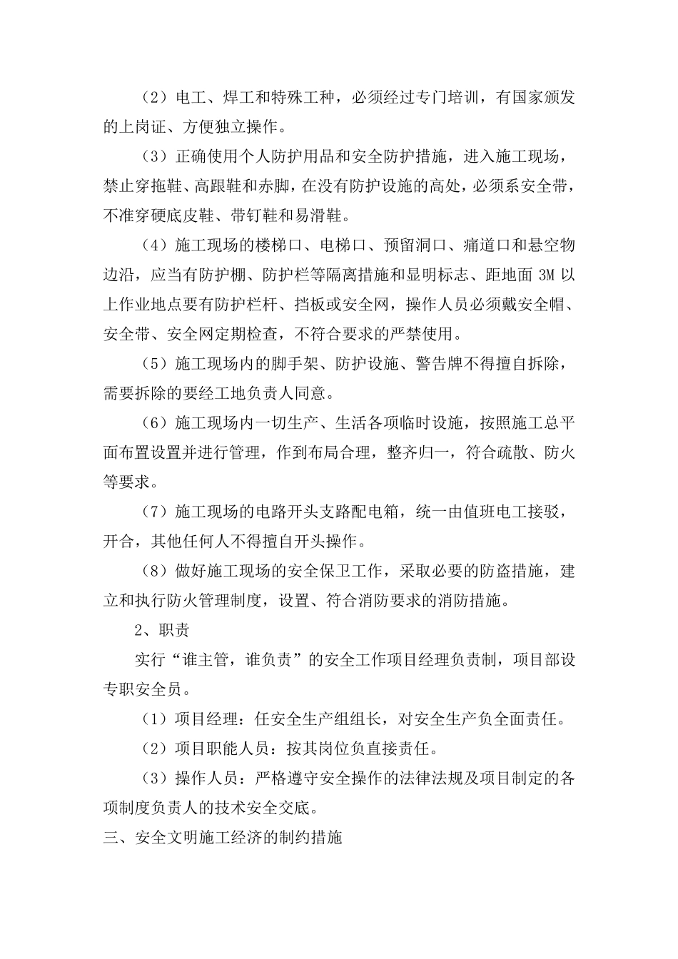 安全文明施工措施方案_第2页