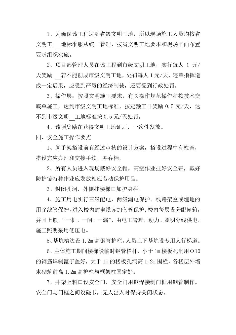 安全文明施工措施方案_第3页