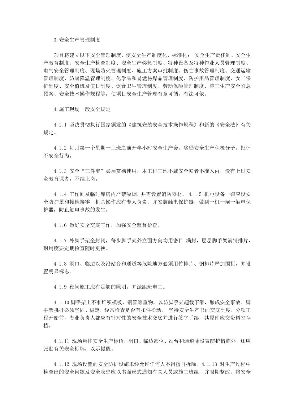 安全文明施工措施计划3篇_第2页