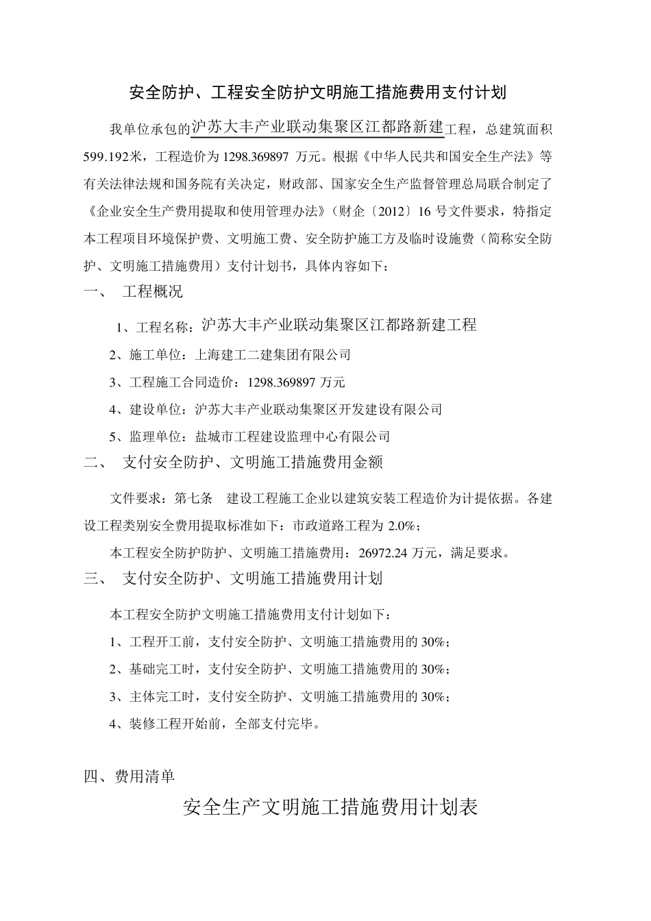安全文明施工措施费支付计划_第2页