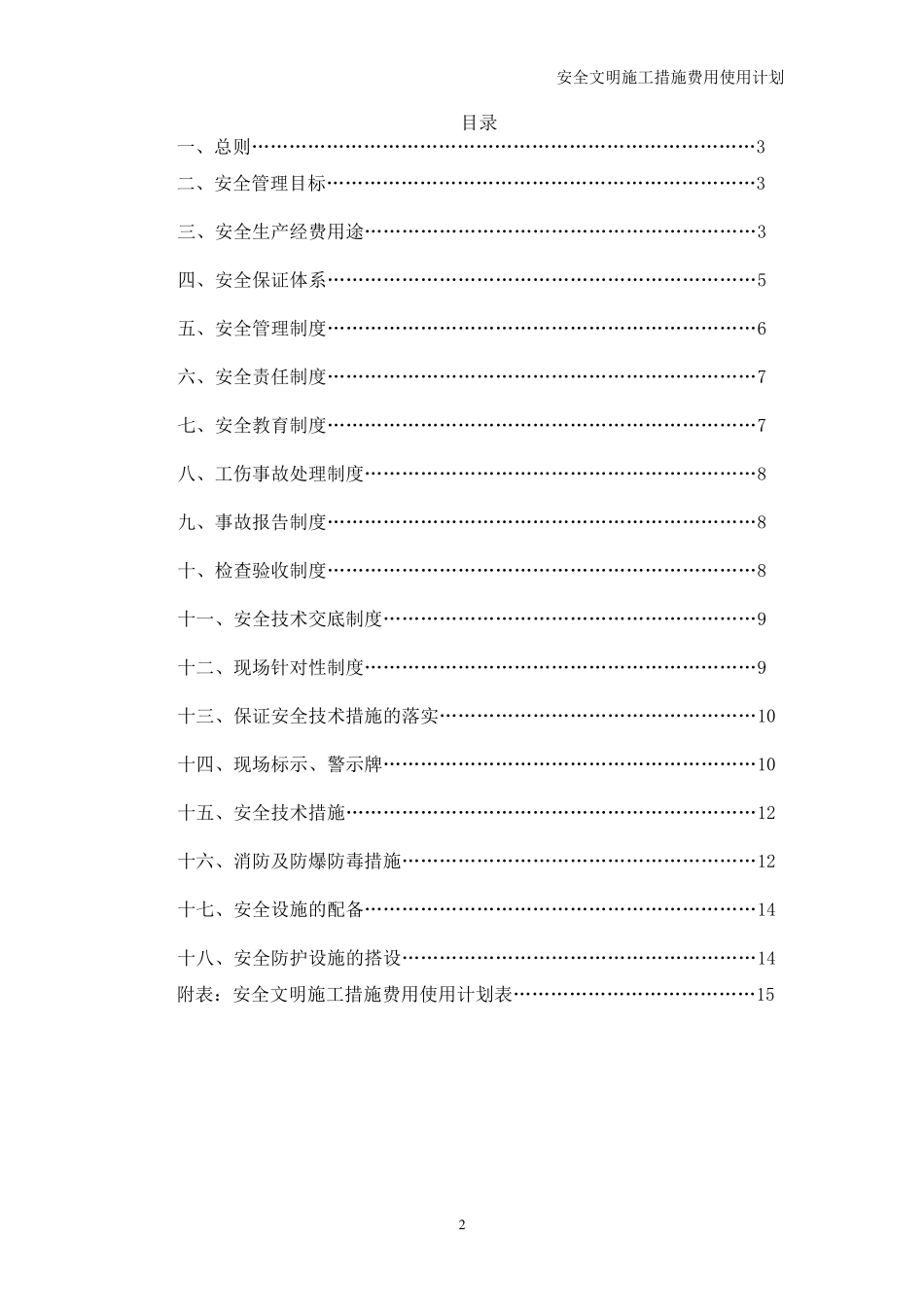 安全文明施工措施费用使用计划_第3页