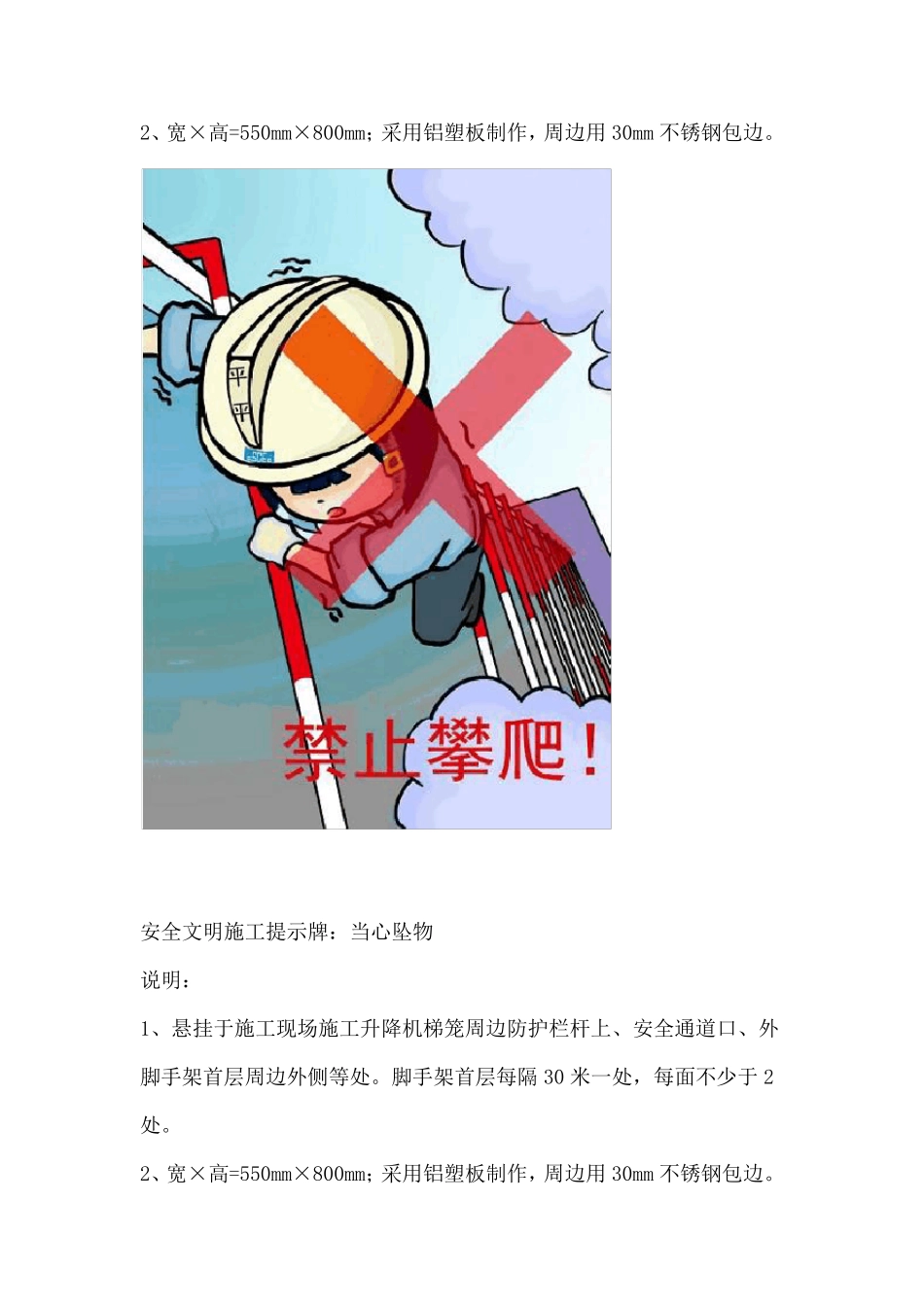 安全文明施工提示漫画值得珍藏_第2页