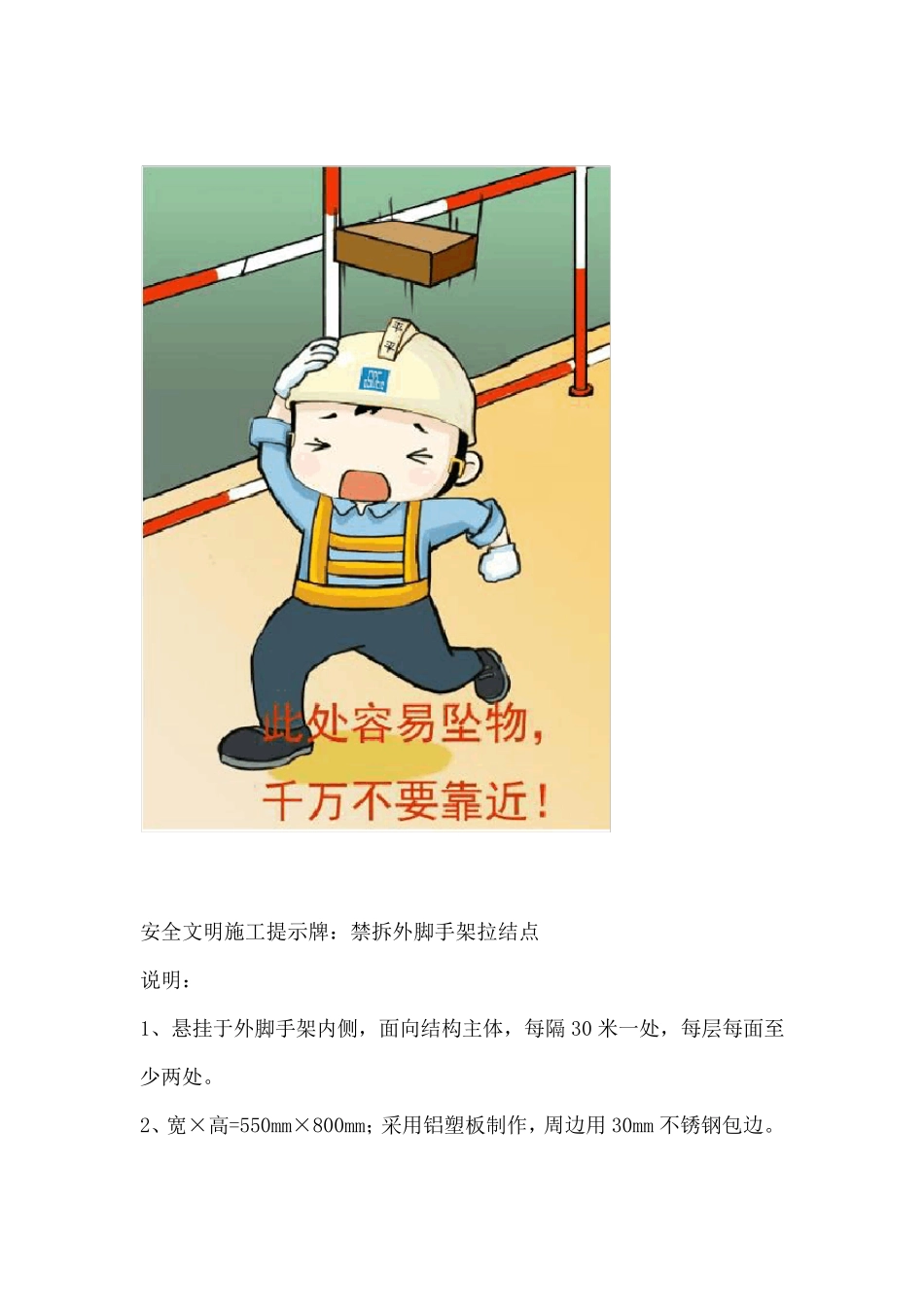 安全文明施工提示漫画值得珍藏_第3页