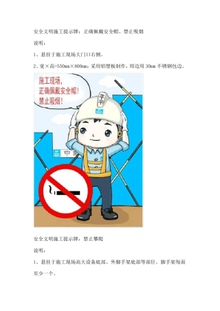 安全文明施工提示漫画值得珍藏