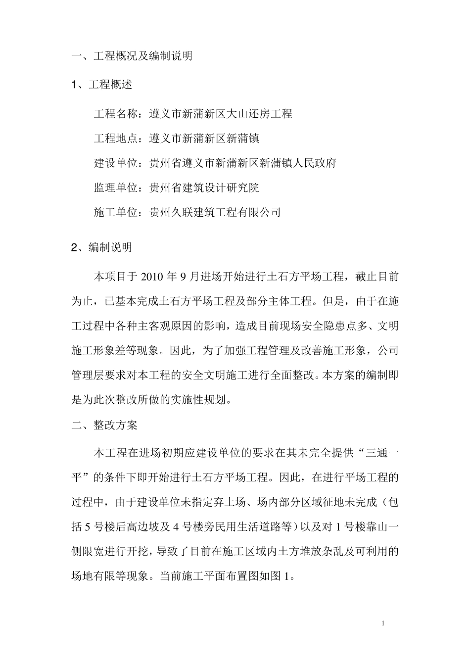 安全文明施工整改方案改_第3页