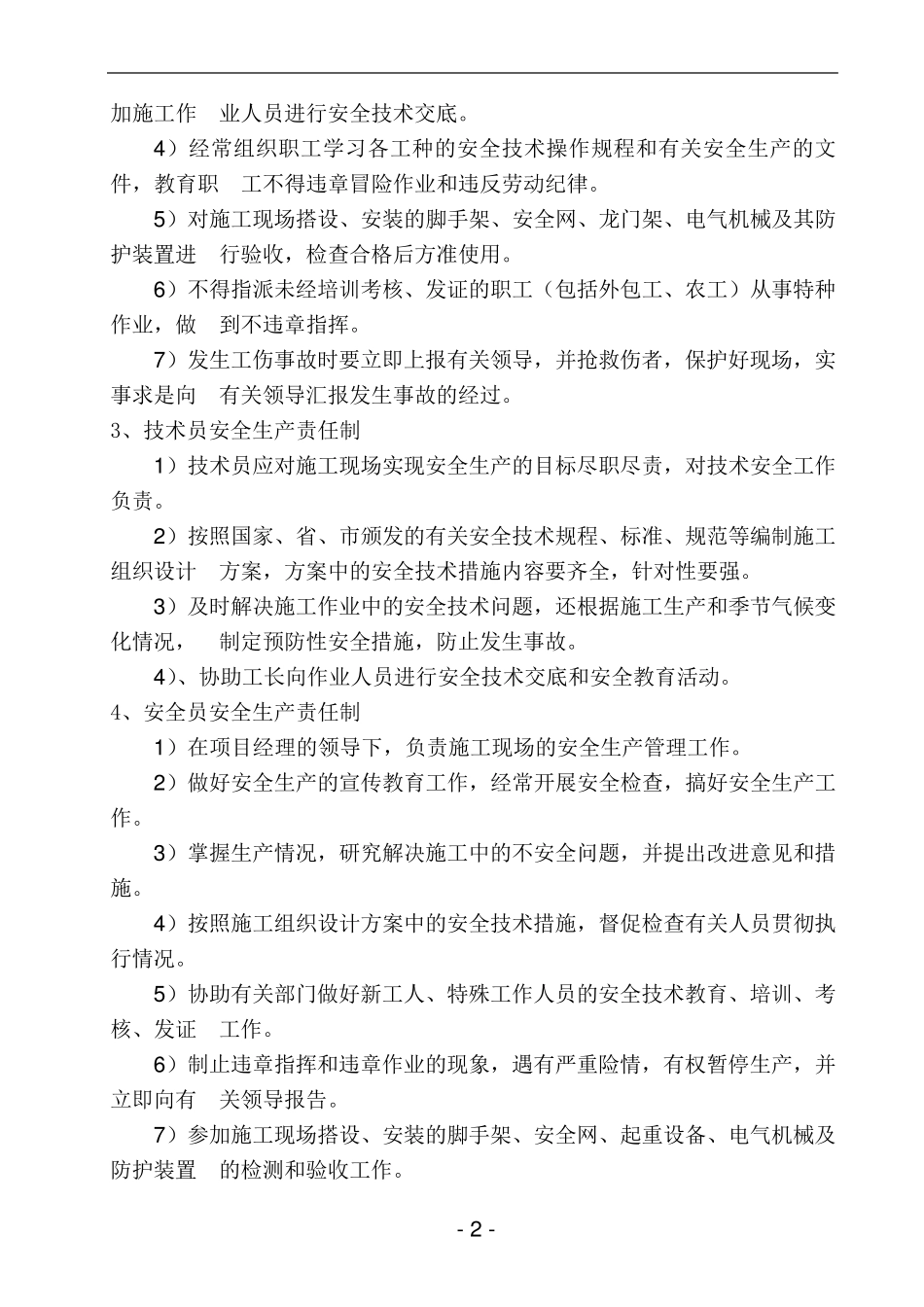 安全文明施工方案(通用版)_第2页