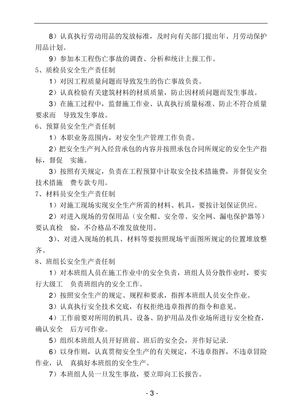 安全文明施工方案(通用版)_第3页