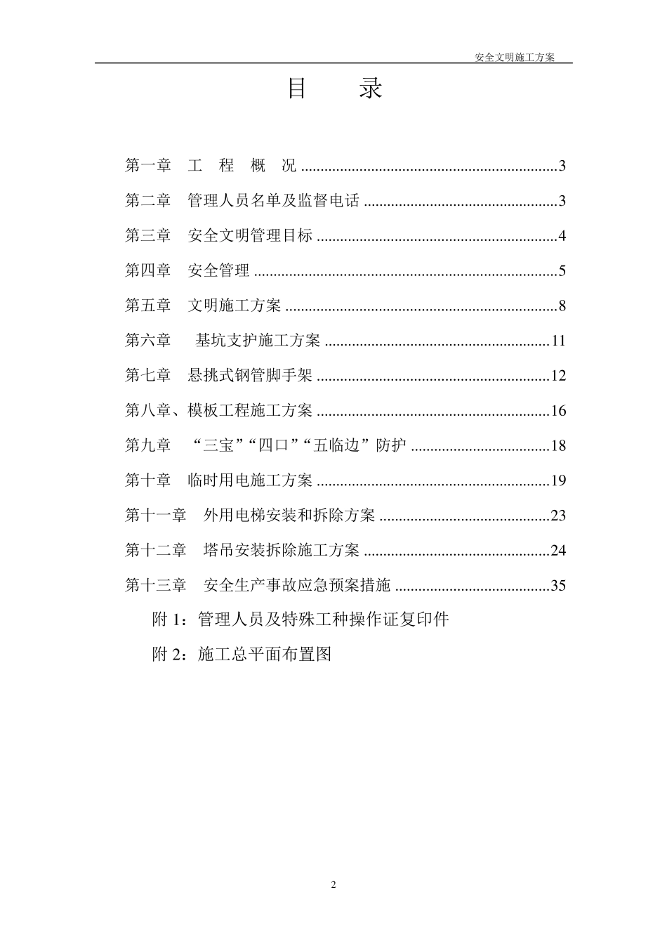 安全文明施工方案_第3页