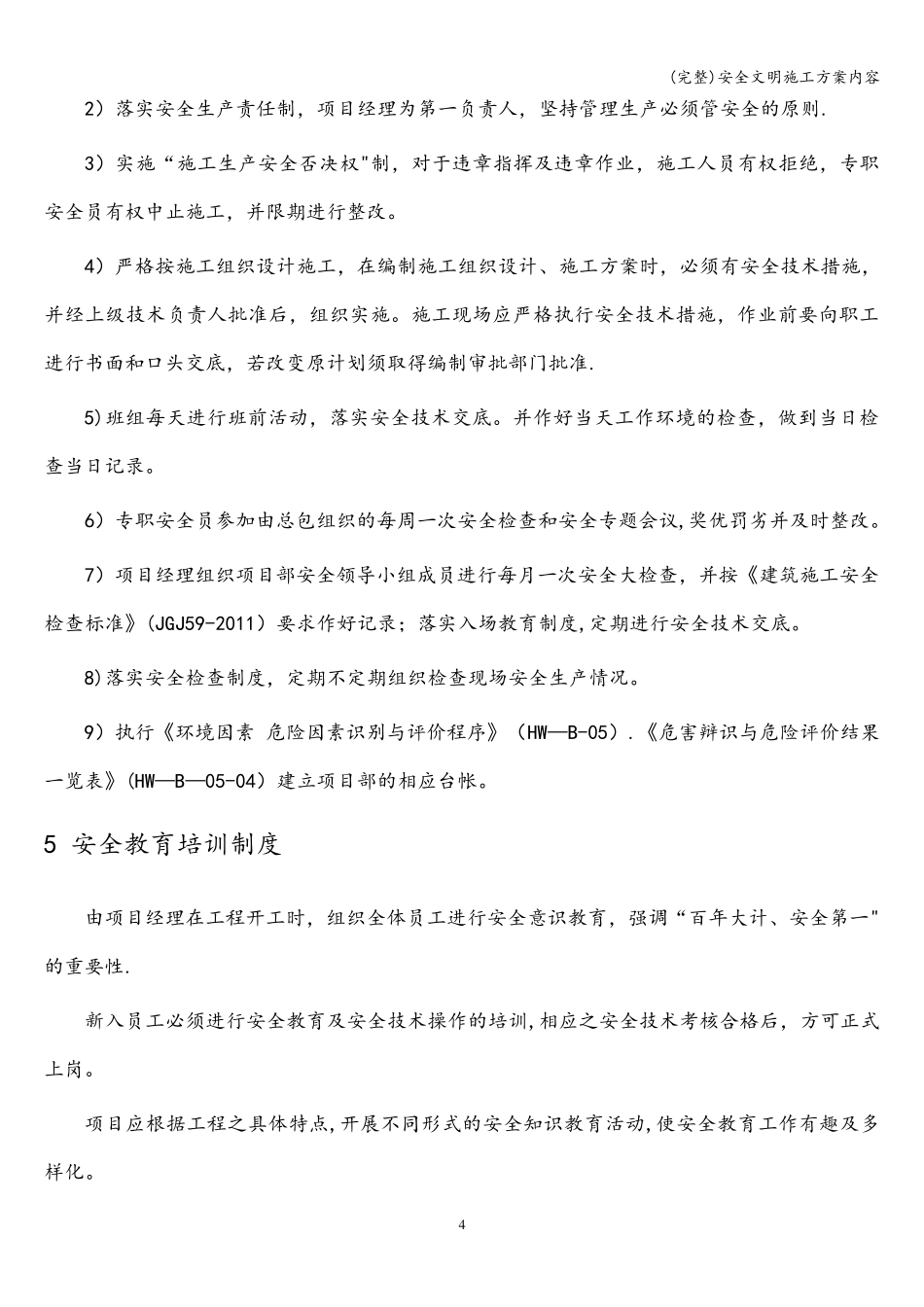 安全文明施工方案内容_第2页