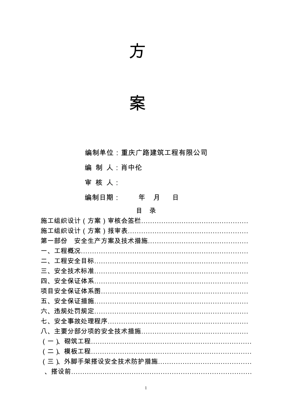 安全文明施工方案及技术措施_第2页