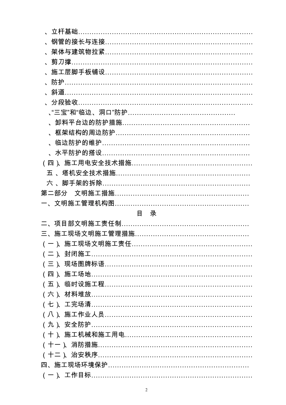 安全文明施工方案及技术措施_第3页