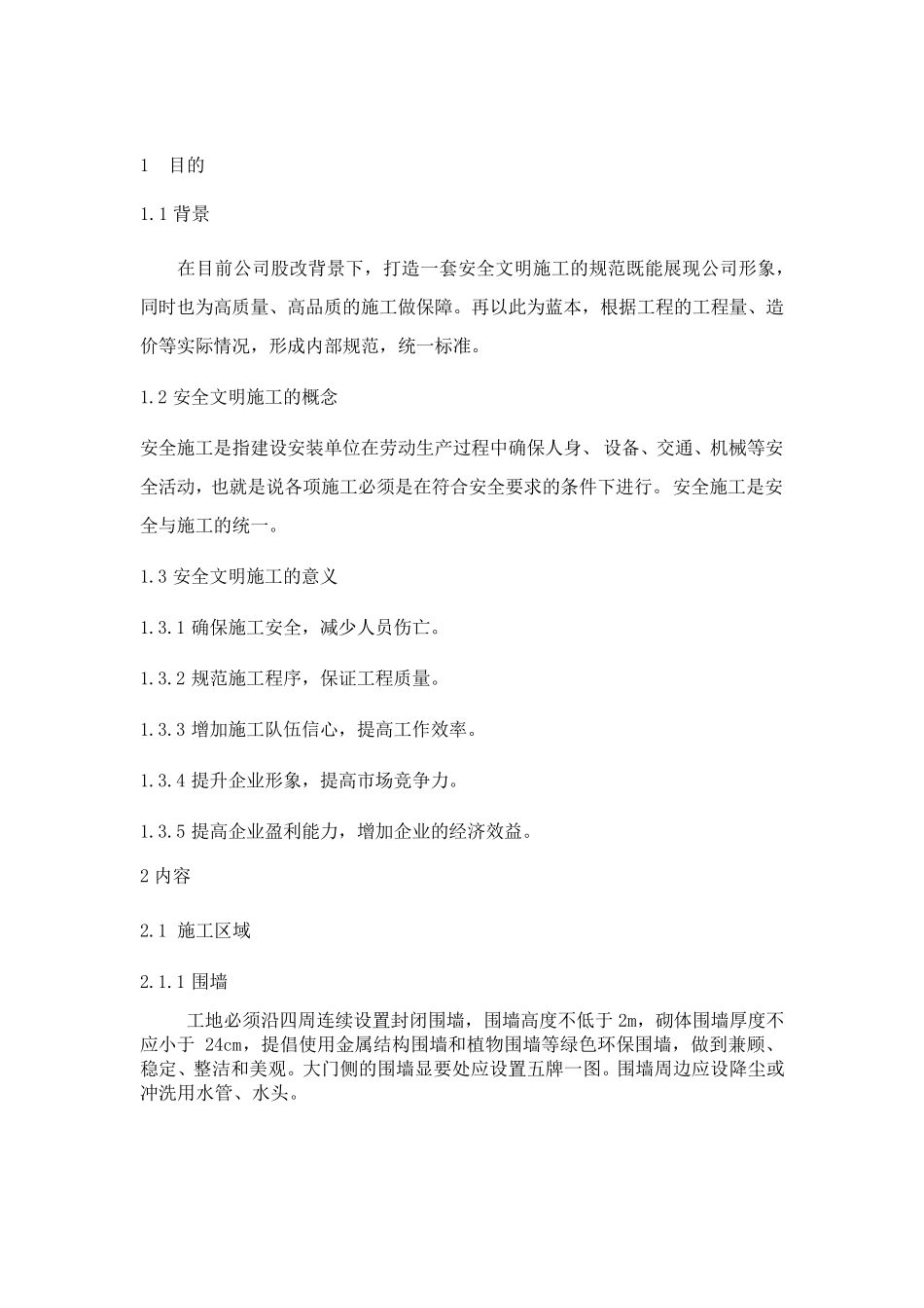 安全文明施工标准(史上最全)_第2页