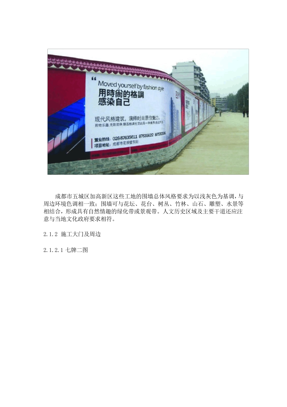 安全文明施工标准(史上最全)_第3页