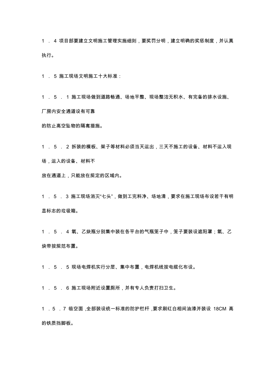 安全文明施工标准_第2页