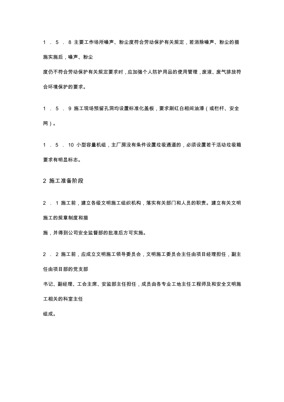 安全文明施工标准_第3页