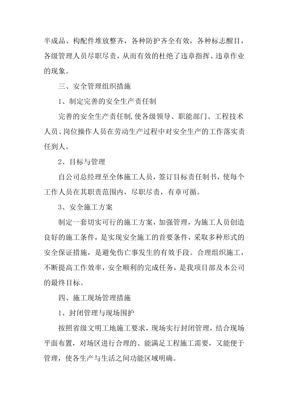 安全文明施工标准化工地措施_第2页