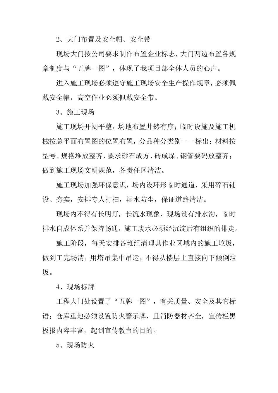 安全文明施工标准化工地措施_第3页