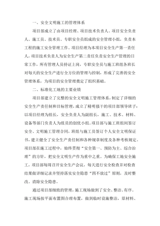 安全文明施工标准化工地措施