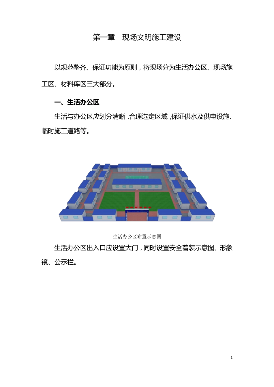 安全文明施工标准化手册_第1页