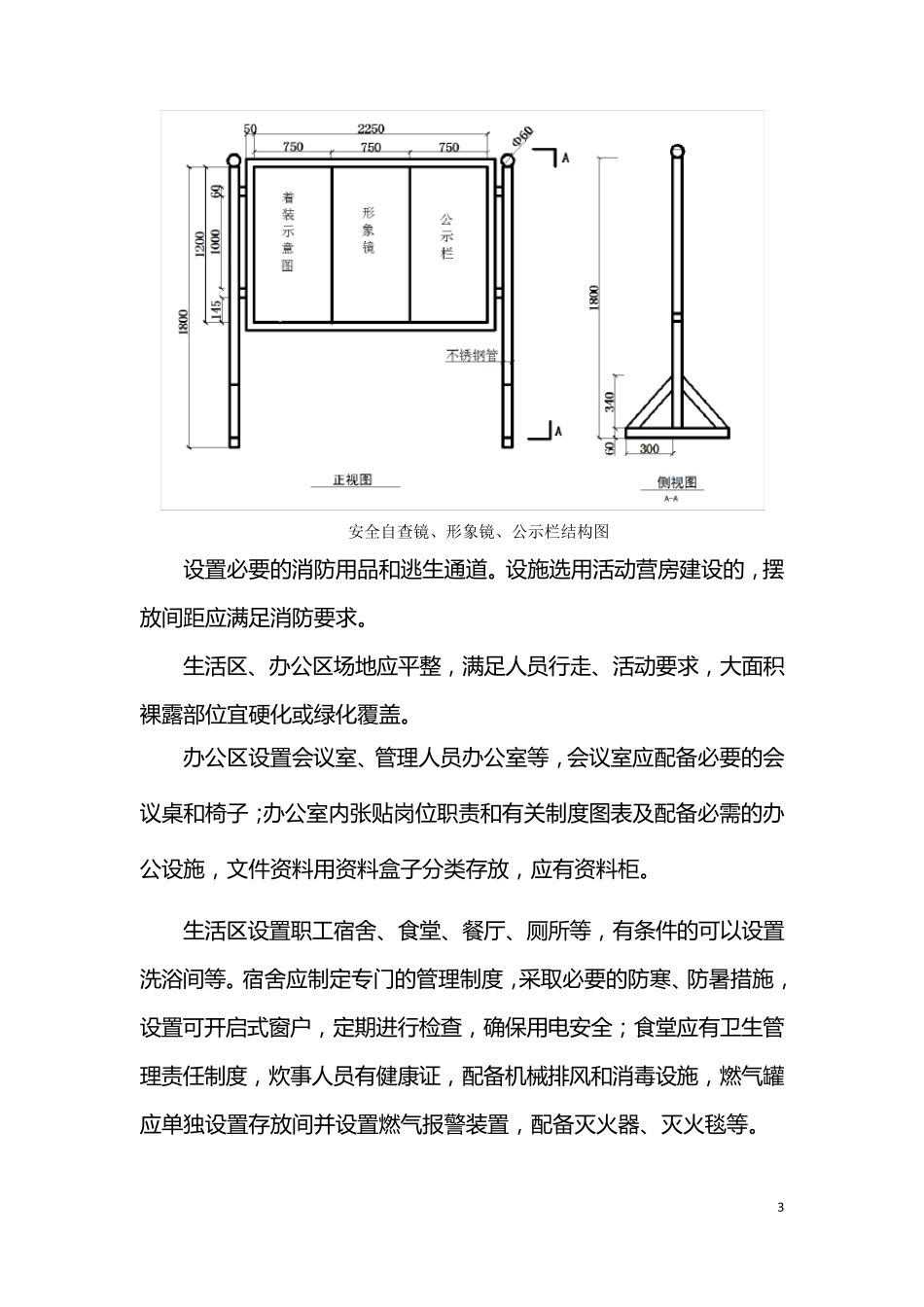 安全文明施工标准化手册_第3页