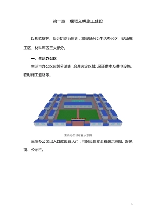 安全文明施工标准化手册