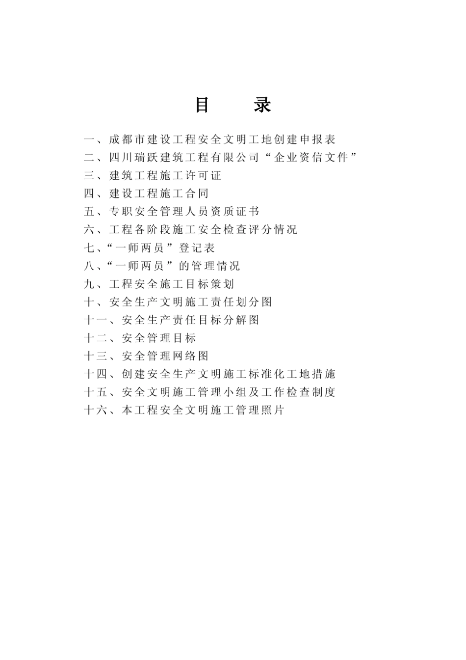 安全文明施工标准化工地申报资料_第3页