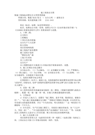 安全文明施工现场标识牌