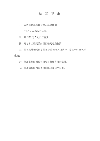 安全文明施工监理实施细则