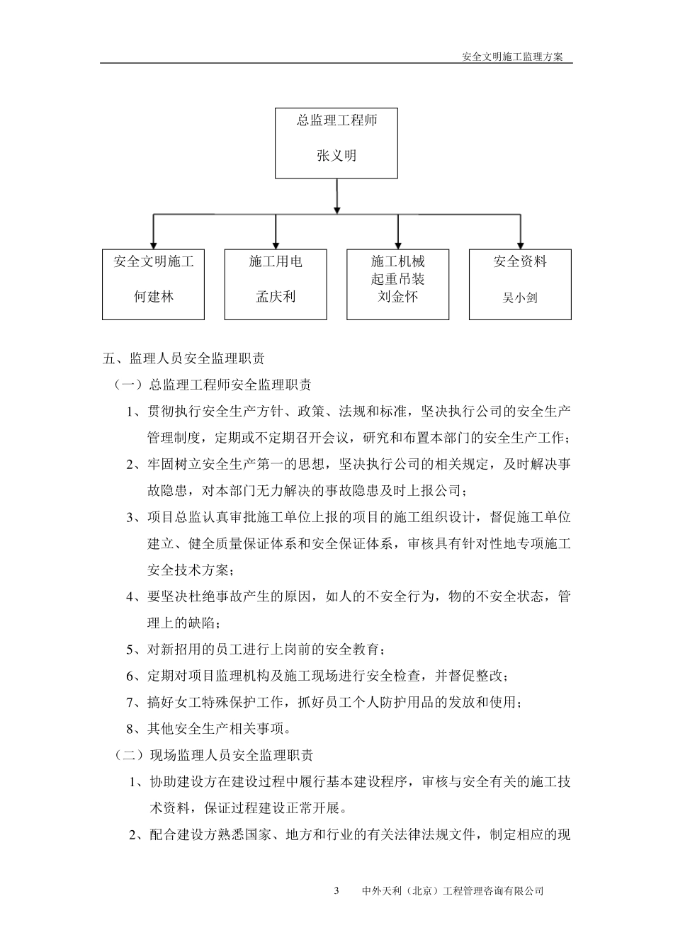 安全文明施工监理方案_第3页