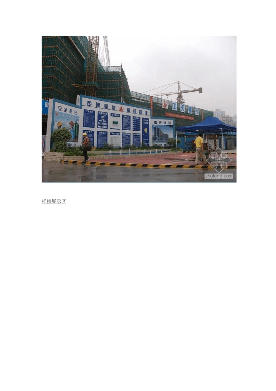 安全文明施工现场图片_第2页