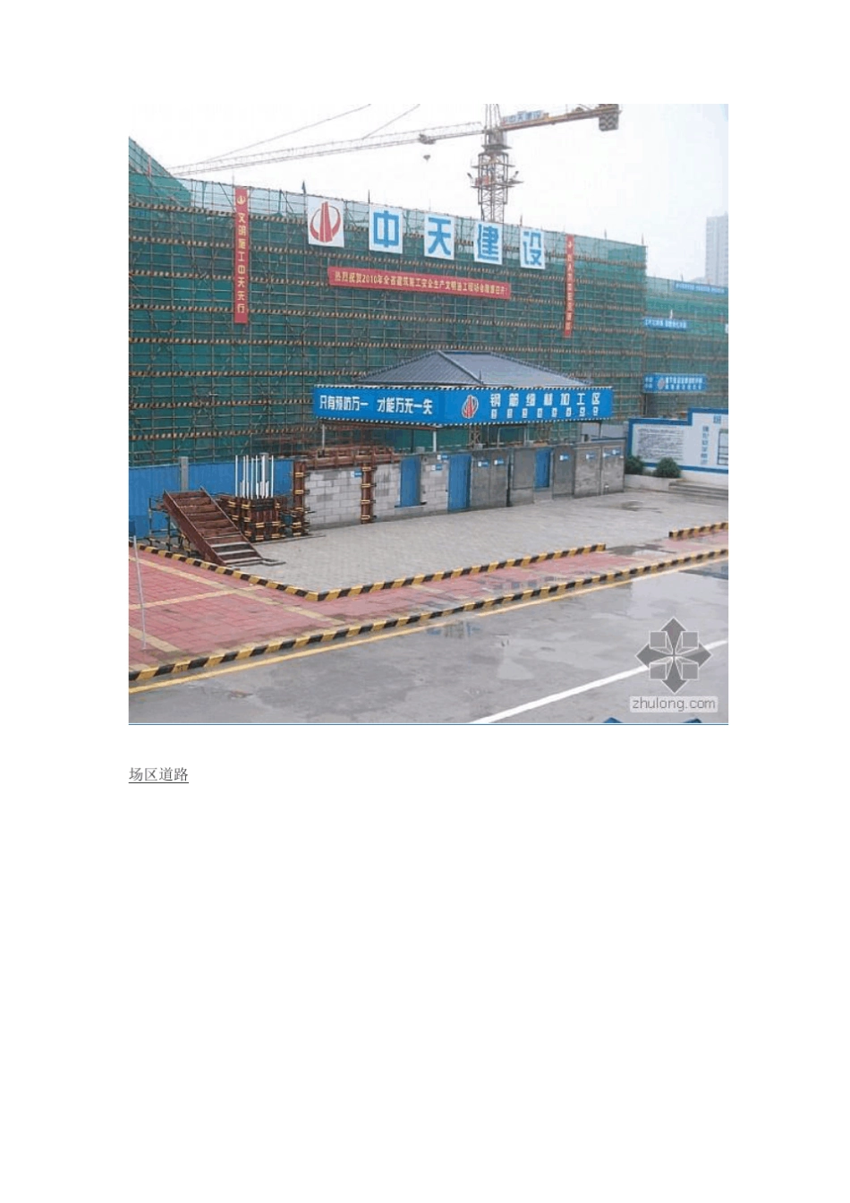 安全文明施工现场图片_第3页