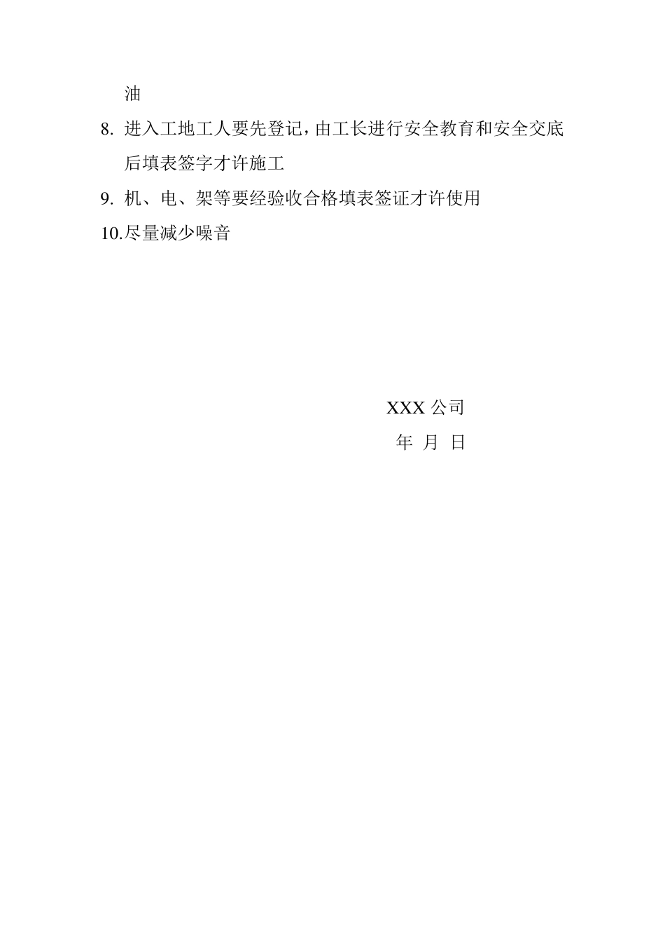 安全文明施工目标_第2页