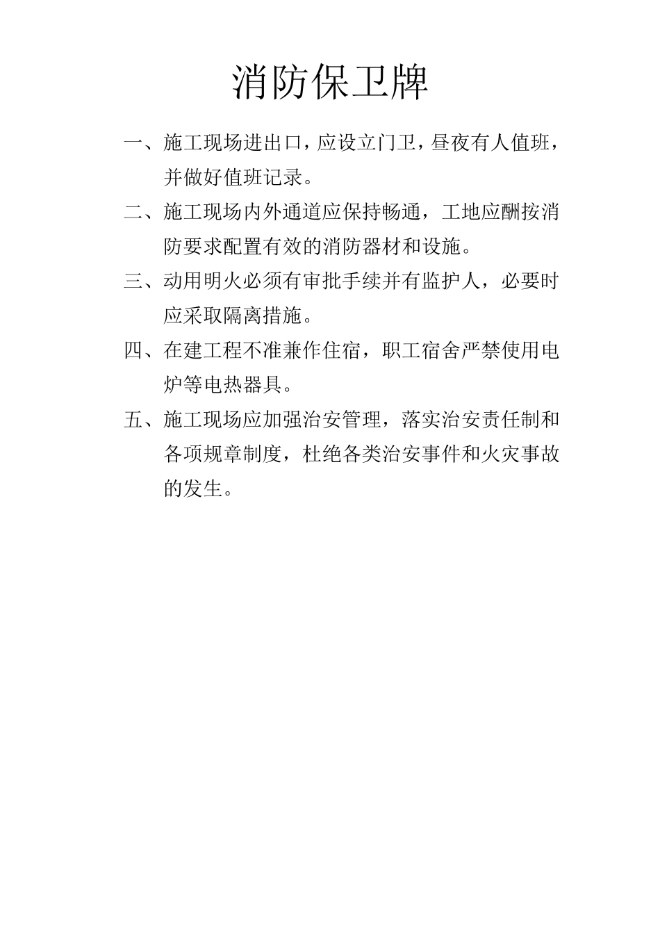 安全文明施工目标_第3页