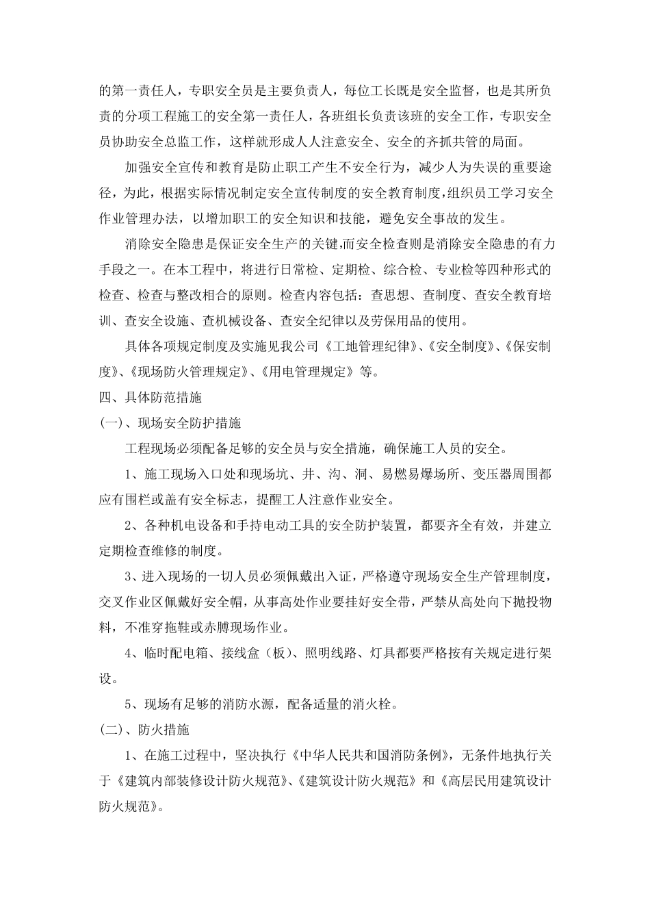 安全文明施工目标及保证措施(安保体系)_第3页