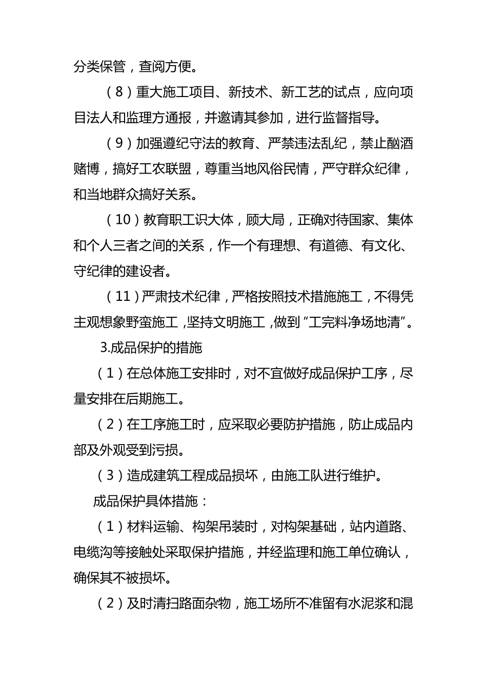 安全文明施工目标及措施_第3页