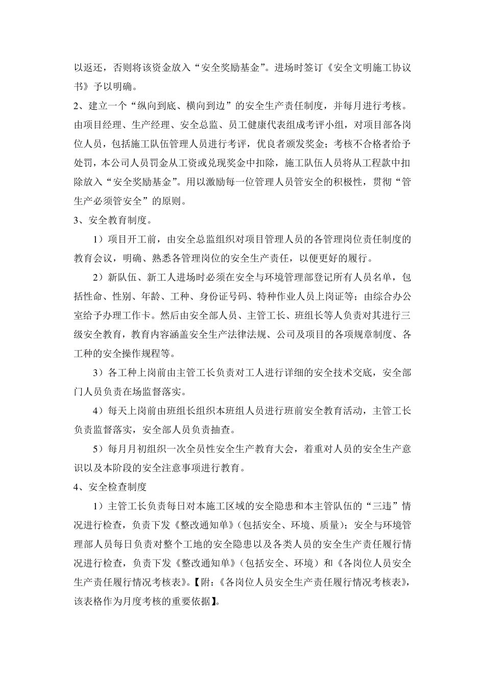 安全文明施工策划书_第2页