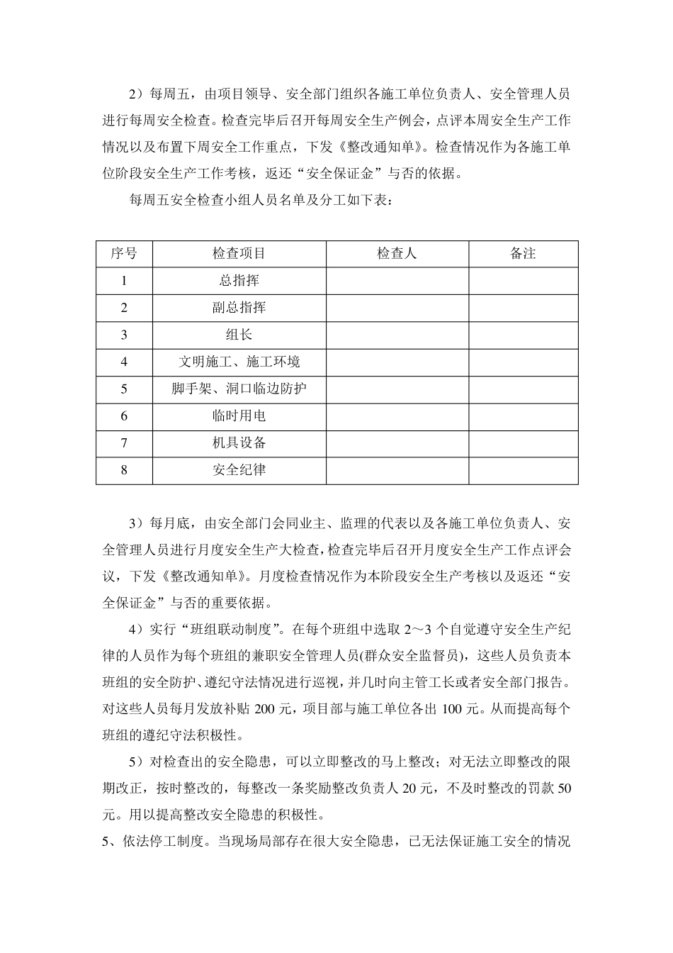 安全文明施工策划书_第3页