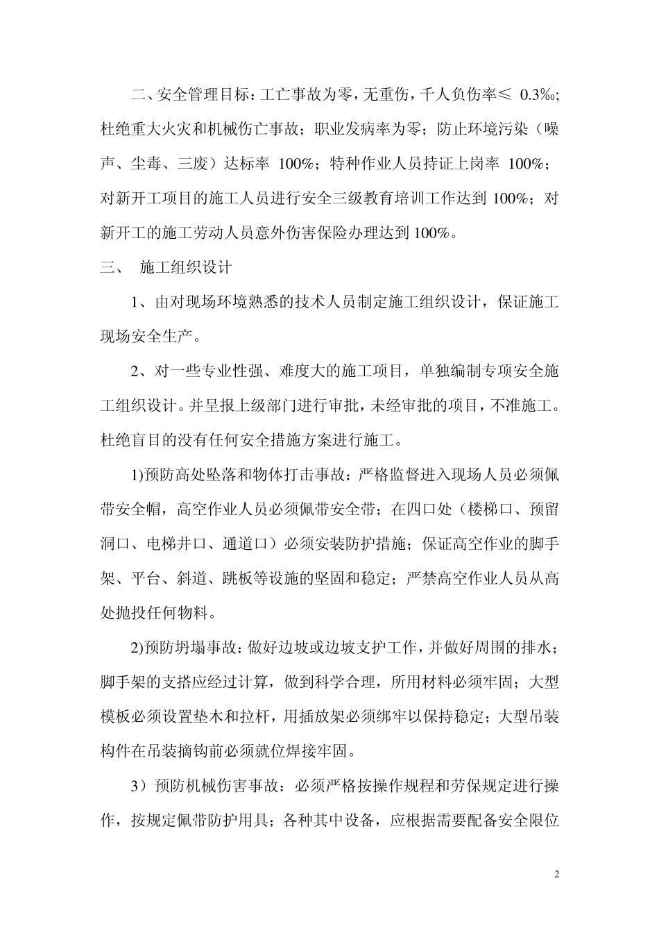 安全文明施工管理专项方案_第2页