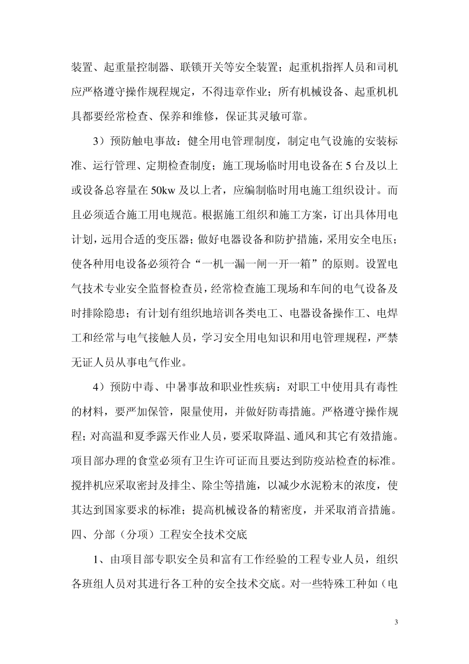 安全文明施工管理专项方案_第3页