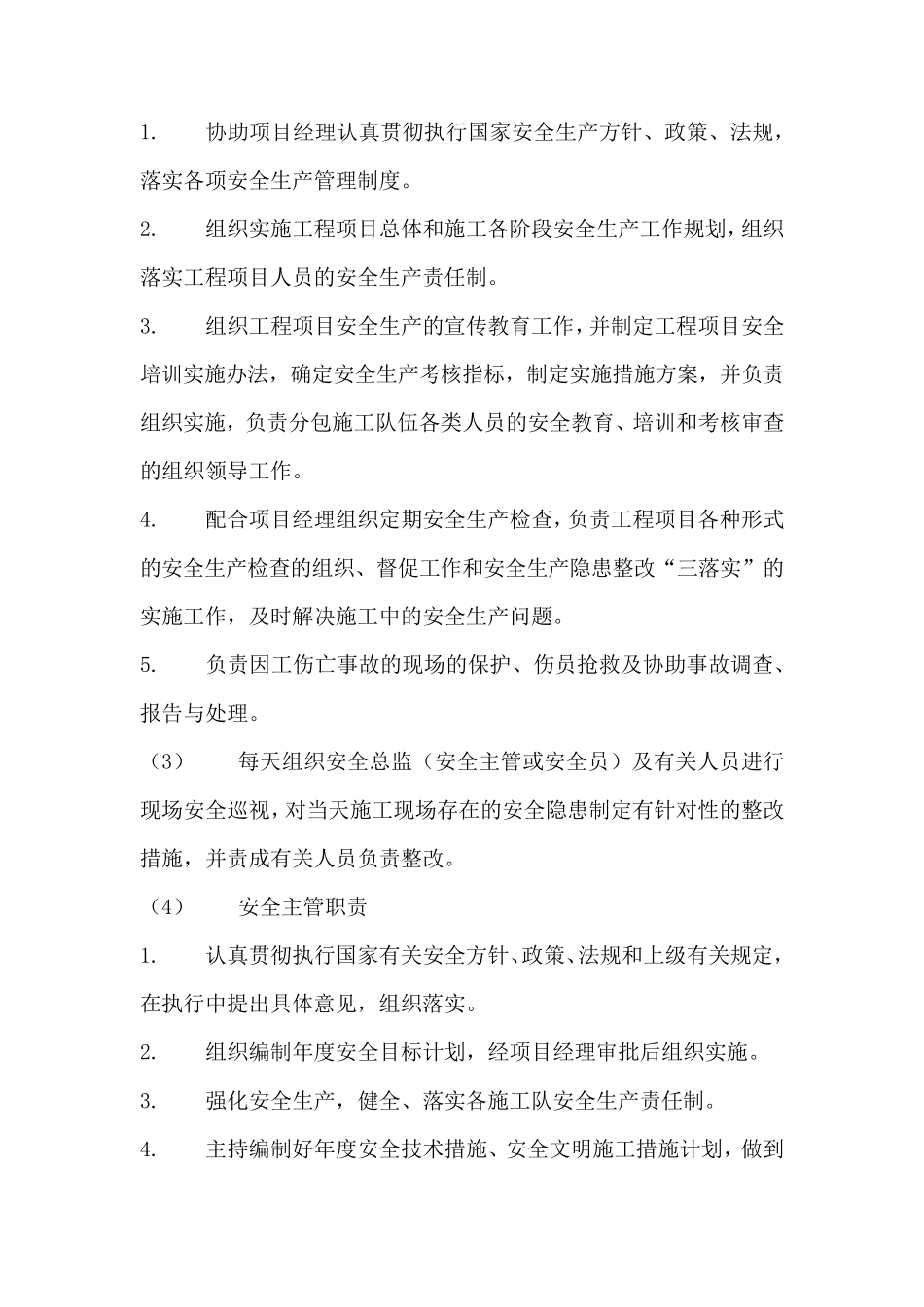 安全文明施工管理体系与措施_第3页