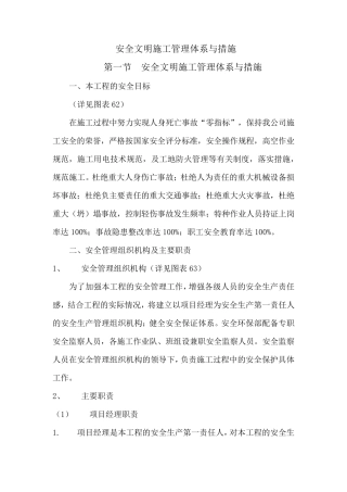 安全文明施工管理体系与措施