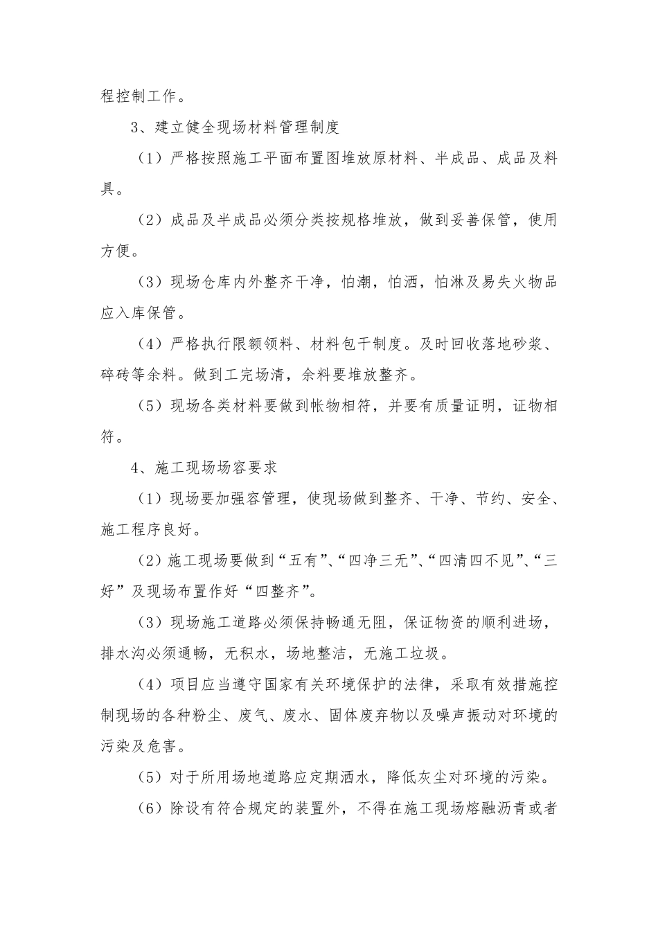 安全文明施工管理体系及保证措施_第2页