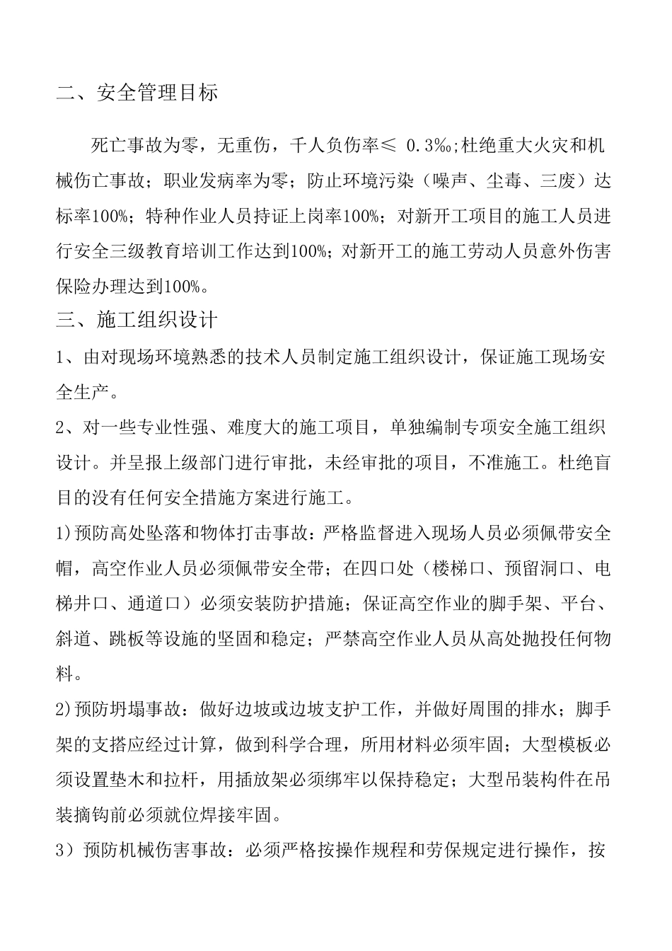 安全文明施工管理制度和措施_第2页