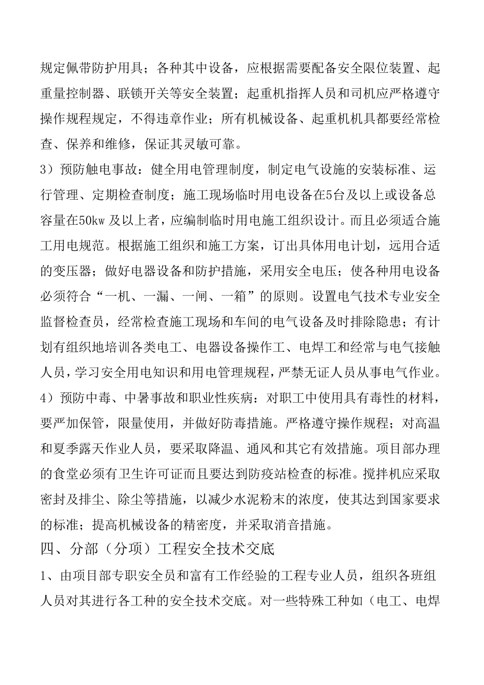 安全文明施工管理制度和措施_第3页