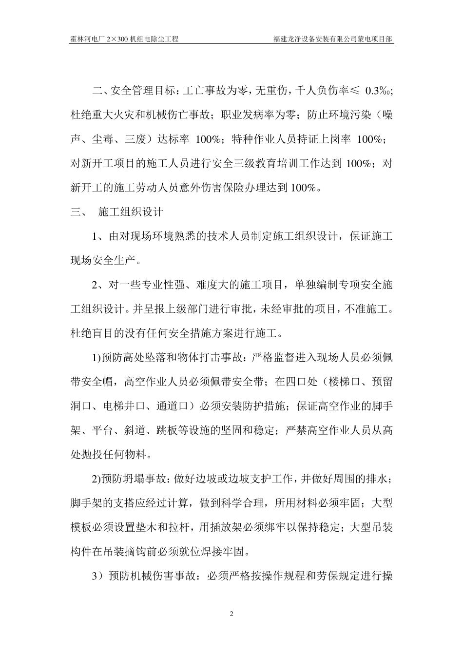 安全文明施工管理方案_第2页