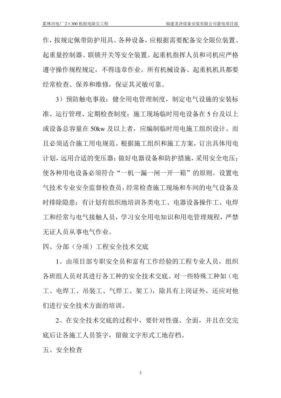 安全文明施工管理方案_第3页