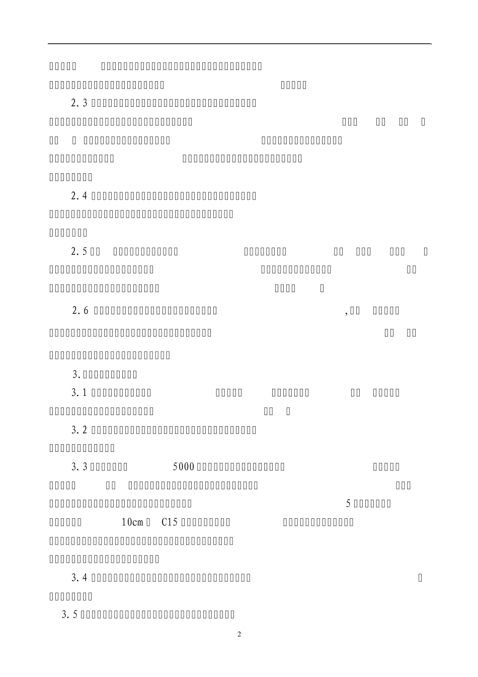安全文明施工管理规定_第2页