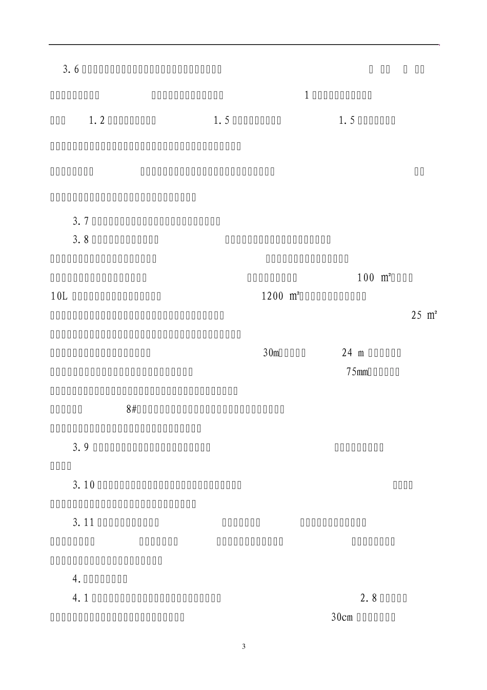 安全文明施工管理规定_第3页