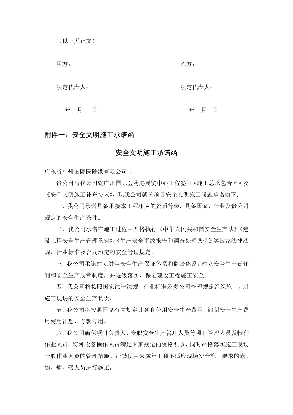 安全文明施工补充协议_第2页