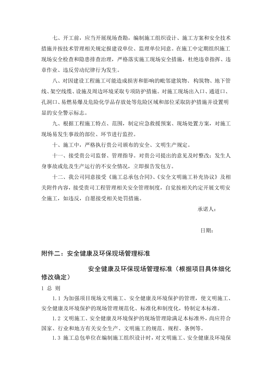 安全文明施工补充协议_第3页